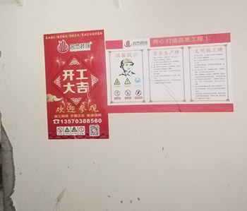 今天開工項(xiàng)目貝思特早教裝修